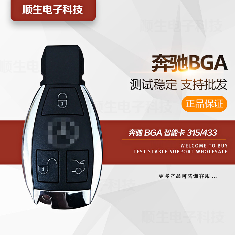 奔馳BGA智能卡